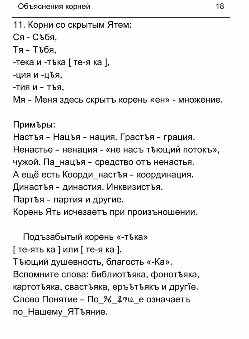 Стр-18