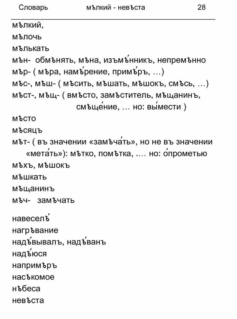 Стр-28