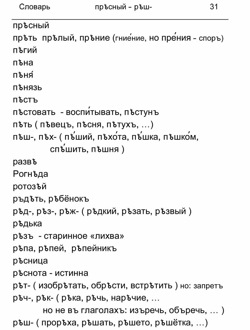 Стр-31