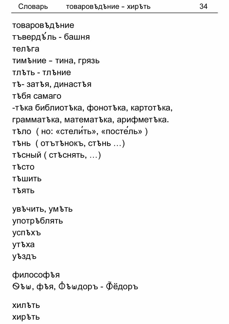 Стр-34