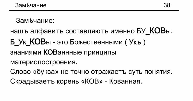 Стр-38