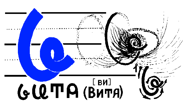 Вита