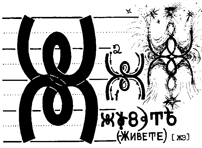 Живете