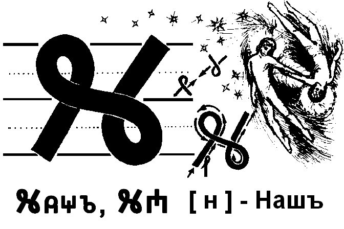 Нашъ