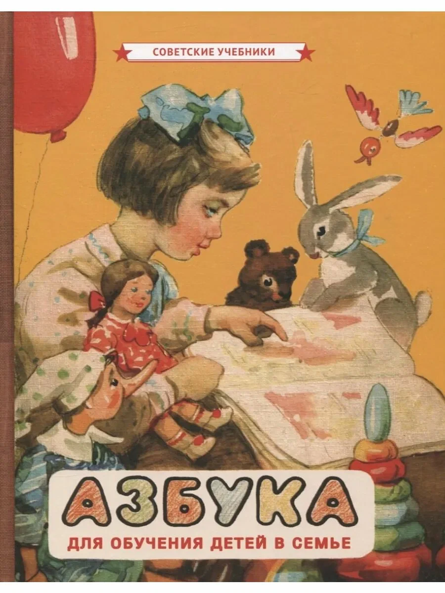 Азбука-1960