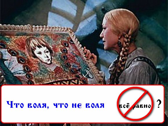 всё равно?