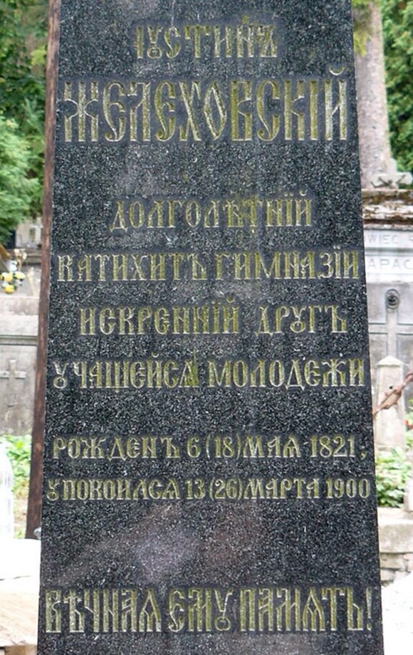 Желеховскiй