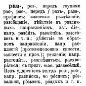 Про «раз»