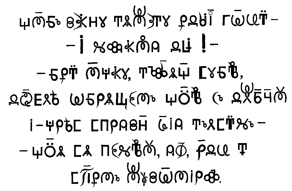 молитва_витиё