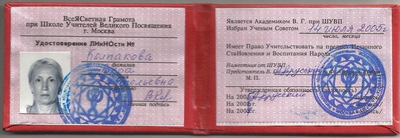 Удостоверение_3